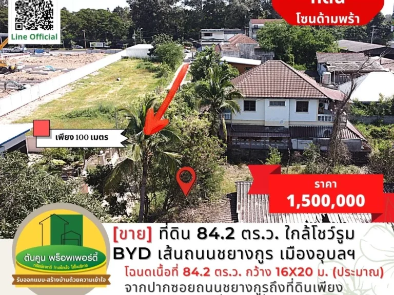 ขายที่ดินขนาด 842 ตรว ใกล้โชว์รูม BYD ใหม่