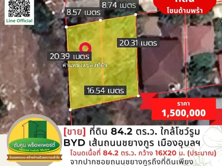 ขายที่ดินขนาด 842 ตรว ใกล้โชว์รูม BYD ใหม่