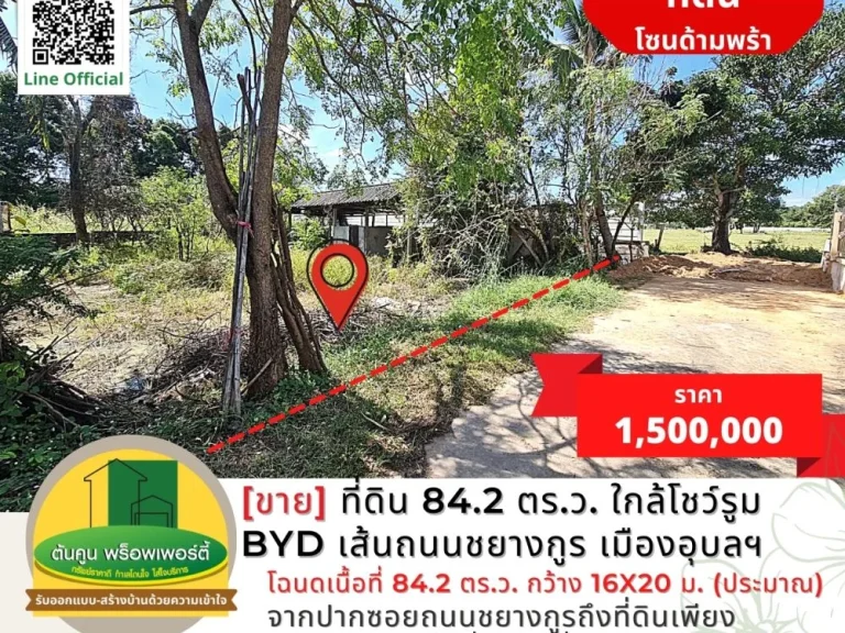 ขายที่ดินขนาด 842 ตรว ใกล้โชว์รูม BYD ใหม่