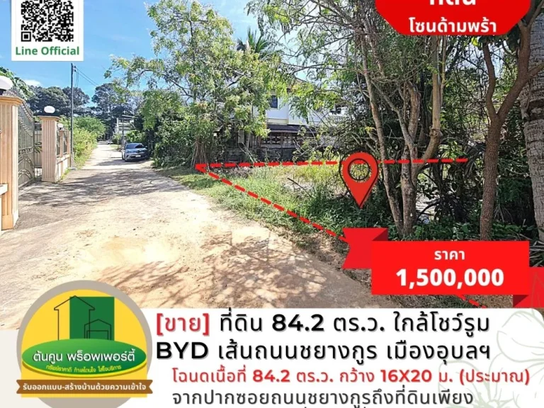 ขายที่ดินขนาด 842 ตรว ใกล้โชว์รูม BYD ใหม่