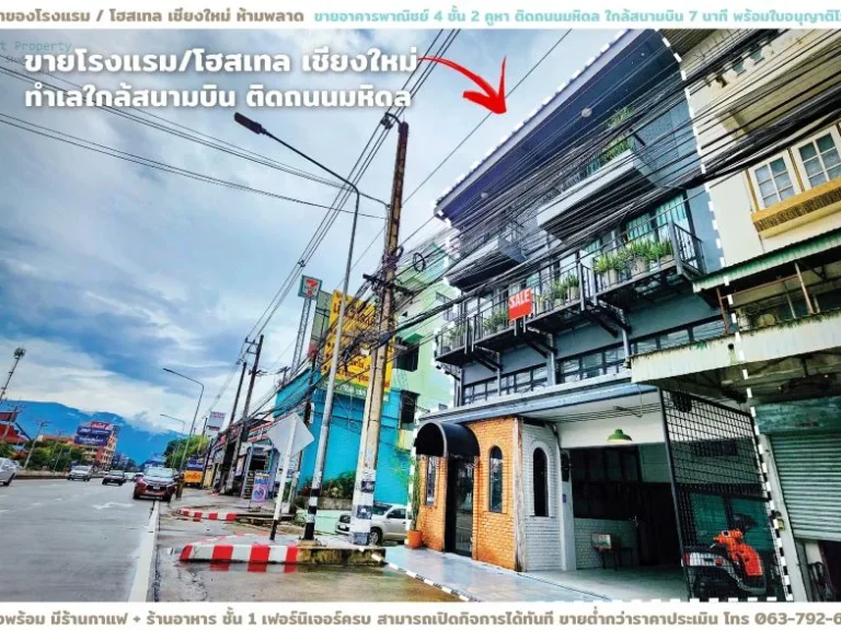 ขายโรงแรมใหม่ ใกล้สนามบินเชียงใหม่ 7 นาที โรงแรม โฮสเทลเล็กๆ