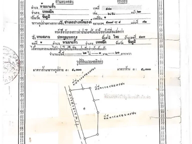 ขายที่ดิน โฉนด นส3ก อยู่ใกล้ชุมชนห้วยยายจิ๋ว อำเภอเทพสถิต