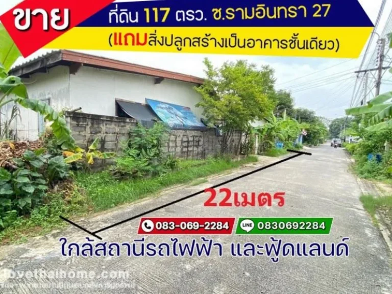 ขายที่ดิน รามอินทรา27 ใกล้ห้างฟู้ดแลนด์ และ