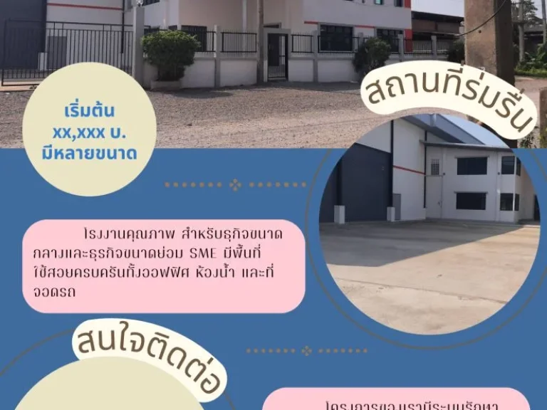 โรงงาน โกดัง คลังสินค้าให้เช่าพร้อมออฟฟิศ ทำเลดี