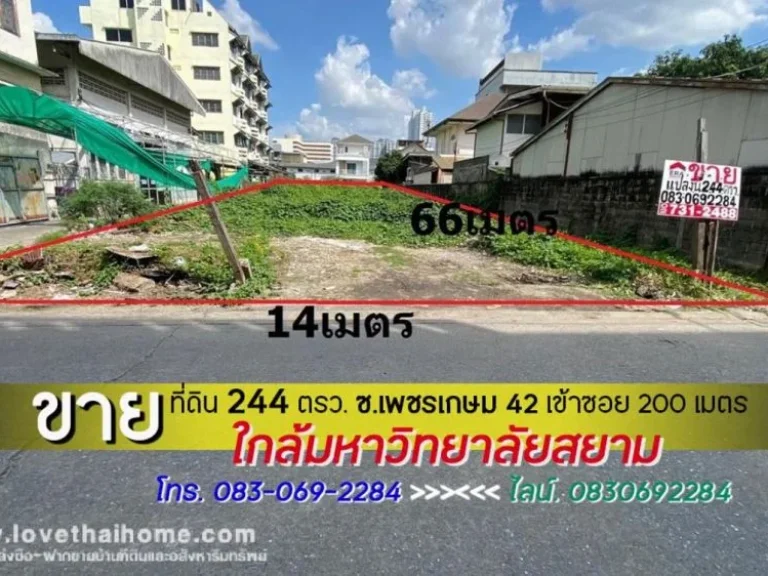 ขายที่ดิน เพชรเกษม42 เข้าซอยเพียง 200 เมตร