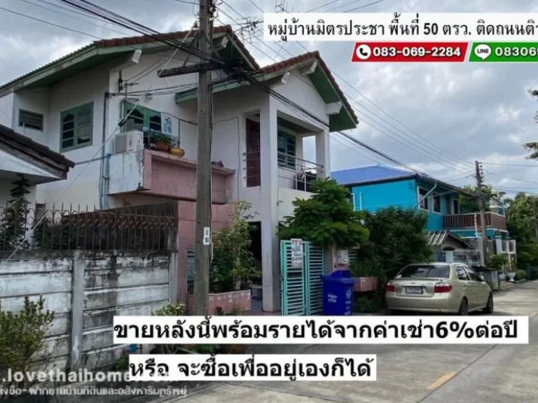 ขายบ้าน มิตรประชา ปากเกร็ด ติดถนนติวานนท์