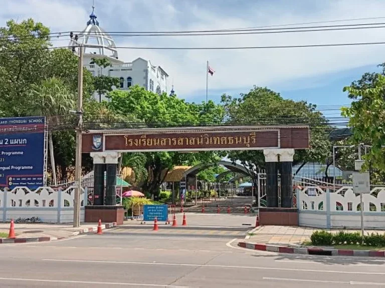 ขายที่ดิน ขนาด 200 ตรว ติดกับโรงเรียนสารสาสน์วิเทศธนบุรี