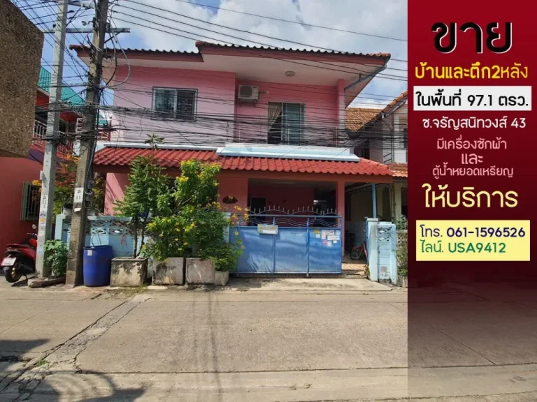 ขายที่ดินพร้อมบ้าน และตึก 2 หลัง ซจรัญสนิทวงส์ 43