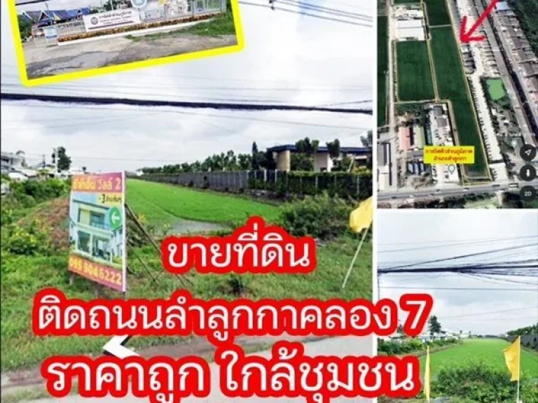 ขายที่ดิน ติดถนน ลำลูกกาคลอง 7 ทำเลดีมาก ขนาด 26 ไร่