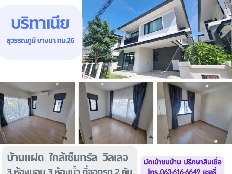 บริทาเนีย บางนา สุวรรณภูมิ กม26 ใกล้ เซ็นทรัล วิลเลจ