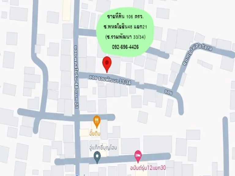 ขายถูก ที่ดินเปล่า106ตรว ซพหลโยธิน48 แยก21 หน้ากว้าง28ม