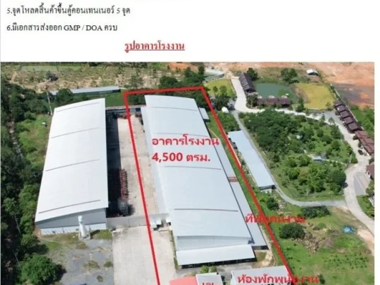 ประกาศ ให้เช่าโรงงานพร้อมเอกสารส่งออก GMPDOA 4 ล้านบาทปี