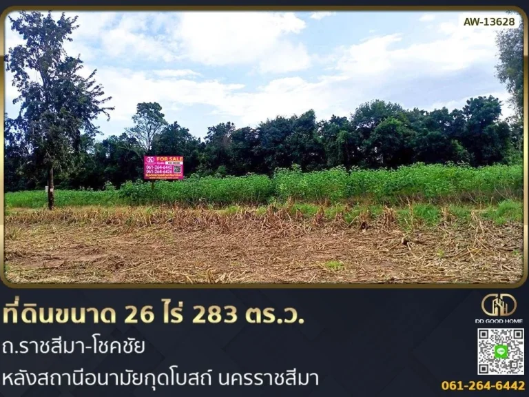 ที่ดินขนาด 26 ไร่ 283 ตรว ถราชสีมา-โชคชัย