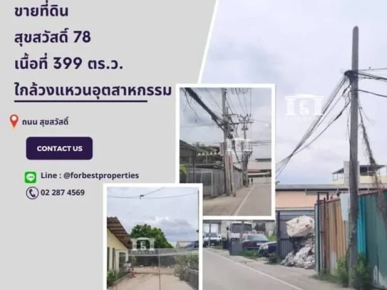 ขายที่ดินเปล่า สุขสวัสดิ์ 78 ใกล้วงแหวนอุตสาหกรรม