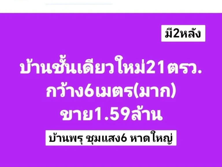 คู่มือซื้อขายบ้านหาดใหญ่ มี2หลัง บ้านชั้นเดียวใหม่