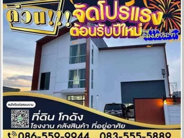 ขายโรงงาน โกดังที่ดินย่านนนทบุรี โฉนดพร้อมโอน เริ่มต้น 19