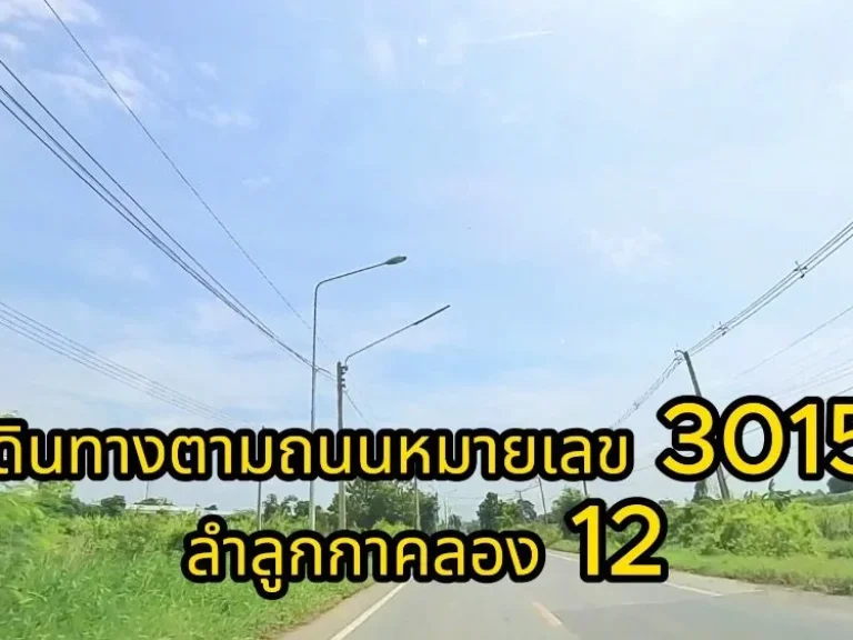 ขาย ที่ดิน บึงคอไห ลําลูกกา ปทุมธานี 50 ไร่ 1 ตารางวา