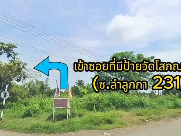 ขาย ที่ดิน บึงคอไห ลําลูกกา ปทุมธานี 50 ไร่ 1 ตารางวา