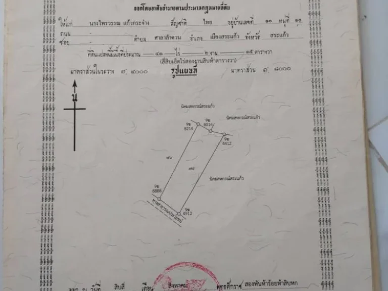 ขายที่ดินสระแก้วทั้งหมด ประมาณ 103 ไร่ ไร่ละ 450000 บาท