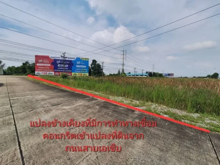 ที่ดินสุดพิเศษ ติดถนนสายเอเชีย 3 ไร่ อยุธยา