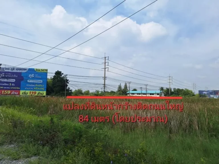 ที่ดินสุดพิเศษ ติดถนนสายเอเชีย 3 ไร่ อยุธยา