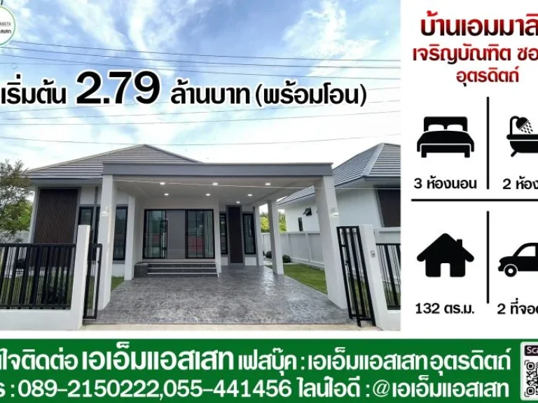 บ้านเดี่ยว โครงการ บ้านเอมมาลิน By TL Bulit