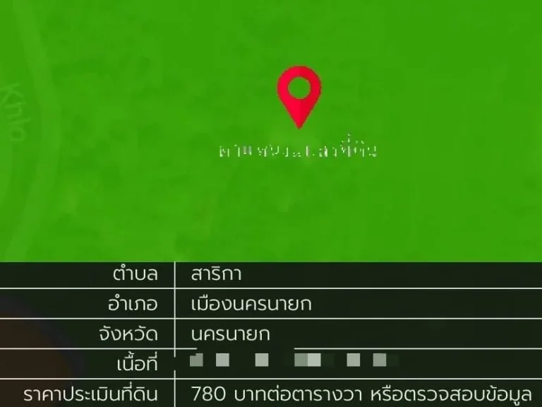 ขายที่ดิน 11-0-44 ไร่ ตสาริกา เมืองนครนายก จนครนายก