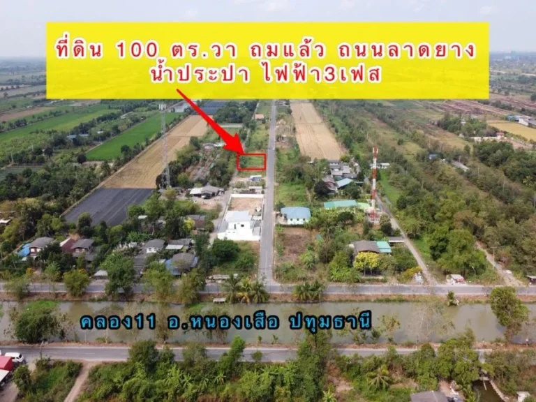 โกดังได้ บ้านสวรดี ที่ดิน100 ตรวาถมแล้ว ก่อนถึงวัดป่าคลอง11