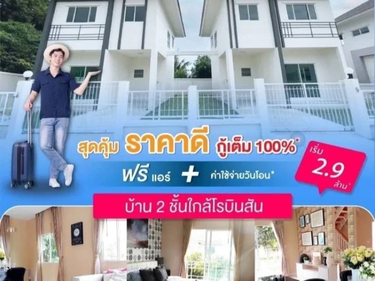 บ้านแฝด สไตล์ บ้านเดี่ยว ใจกลางเมืองฉะเชิงเทรา