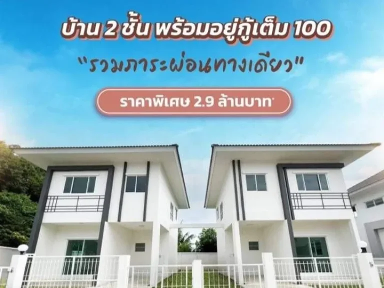 บ้านแฝด สไตล์ บ้านเดี่ยว ใจกลางเมืองฉะเชิงเทรา