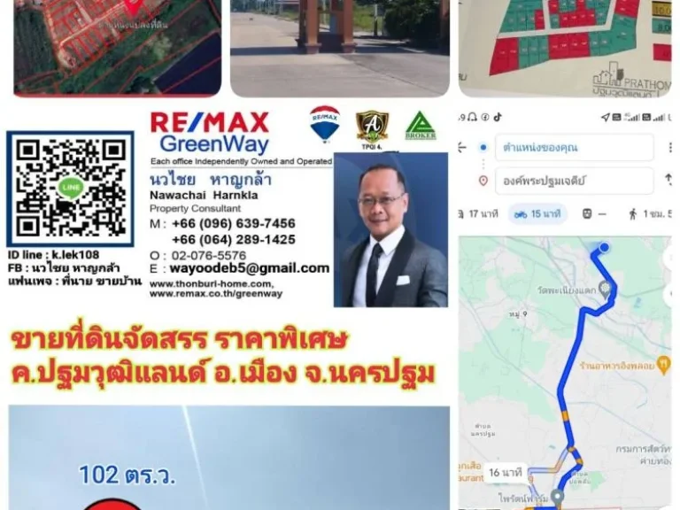 ขายที่ดินจัดสรรในโครงการ ปฐมวุฒิแลนด์ อเมือง จนครปฐม ถมแล้ว