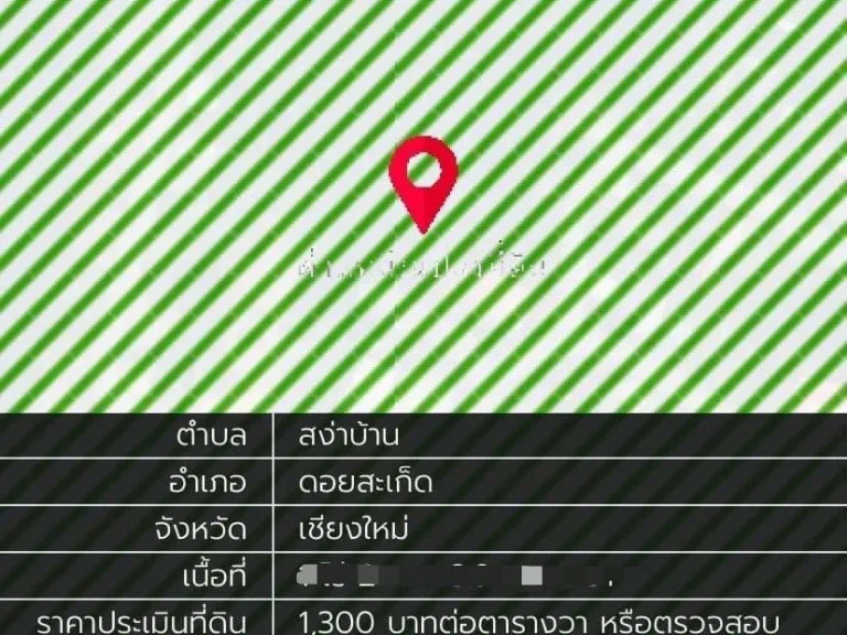 ขายที่ดิน 1-2-39 ไร่ วิวทุ่งนาและวิวภูเขาสวย ตสง่าบ้าน