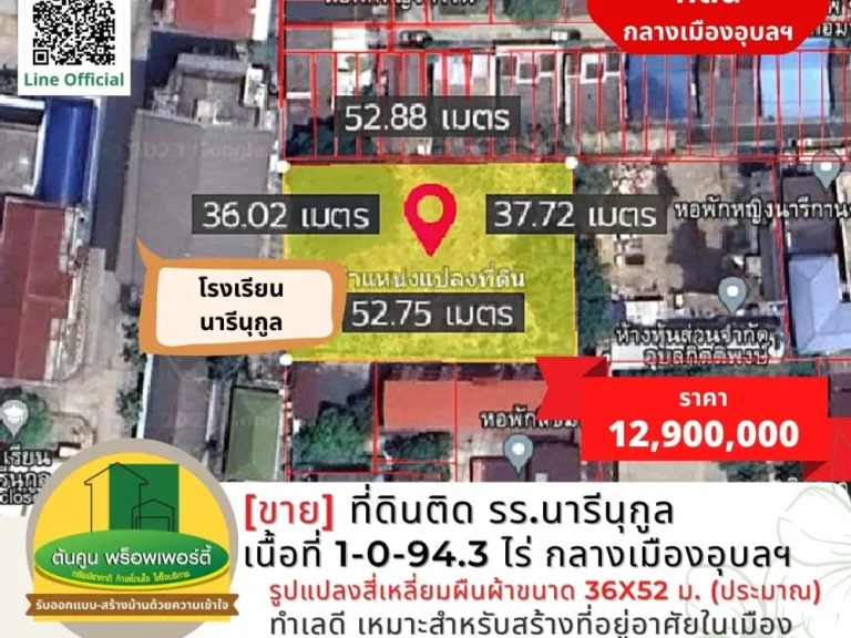 ขายที่ดินติด รรนารีนุกูล ขนาดเนื้อที่ 1-0-943 ไร่