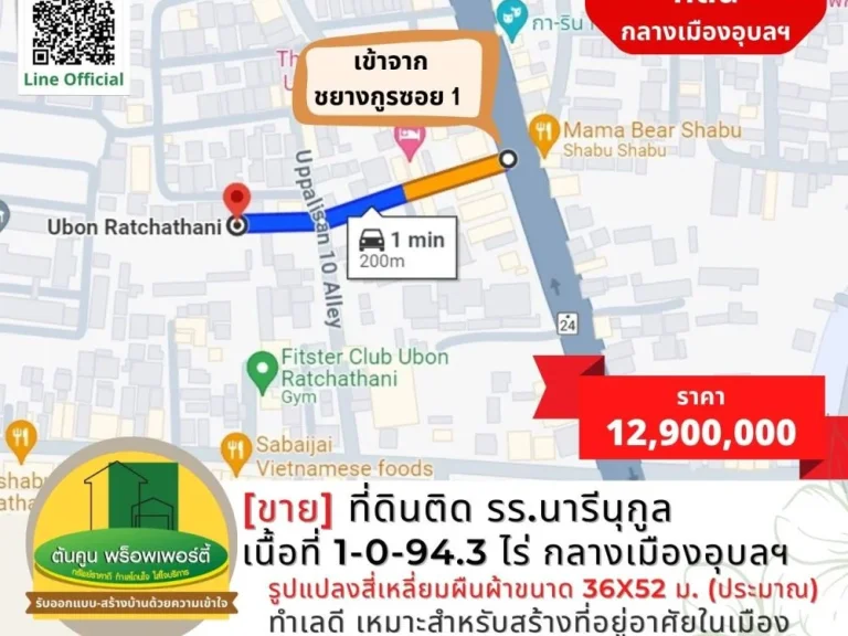 ขายที่ดินติด รรนารีนุกูล ขนาดเนื้อที่ 1-0-943 ไร่