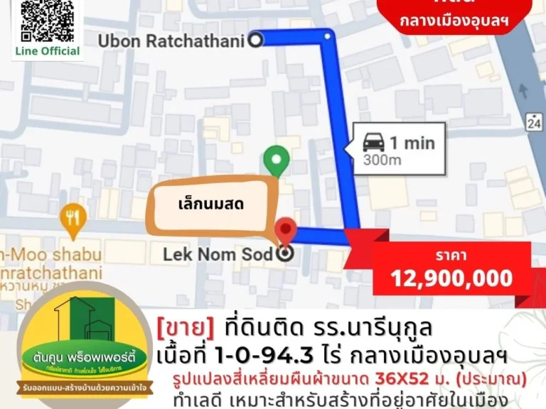 ขายที่ดินติด รรนารีนุกูล ขนาดเนื้อที่ 1-0-943 ไร่