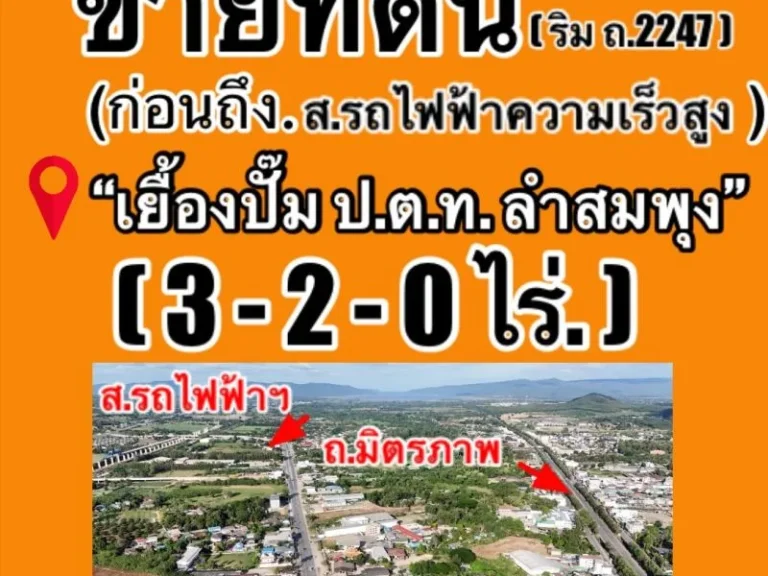 ขายที่ดินใจกลางเมืองปากช่อง ใกล้สถานนีรถไฟฟ้าความสูง 