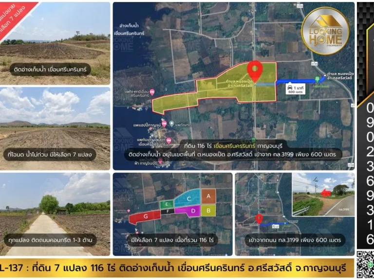 ที่ดินริมน้ำ 20 ไร่ ติดอ่างเก็บน้ำ เขื่อนศรีนครินทร์