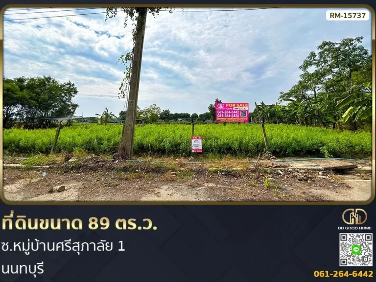 ที่ดินขนาด 89 ตรว ซหมู่บ้านศรีสุภาลัย 1