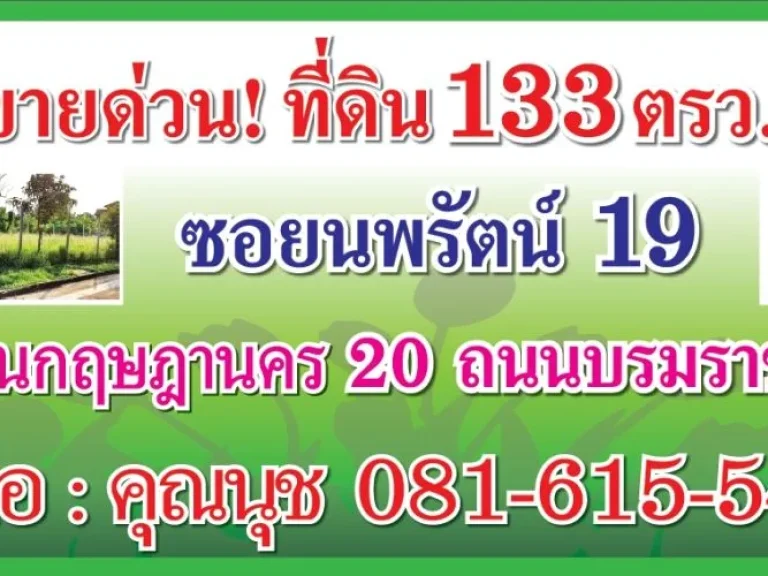 ขายที่ดิน ในหมู่บ้านกฤษดานคร 20 ถนนบรมราชชนนี ใกล้แหล่งชุมชน