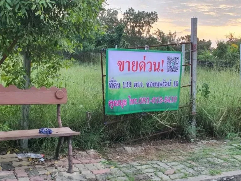 ขายที่ดิน ในหมู่บ้านกฤษดานคร 20 ถนนบรมราชชนนี ใกล้แหล่งชุมชน