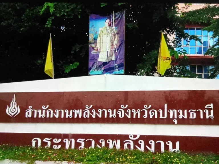 ขายที่ดิน 15-2-09 ไร่ ถนนพหลโยธินวิ่งเลย มธรรมศาสตร์