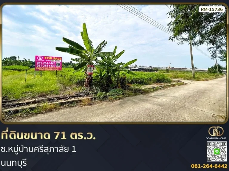 ที่ดินขนาด 71 ตรว ซหมู่บ้านศรีสุภาลัย 1 นนทบุรี