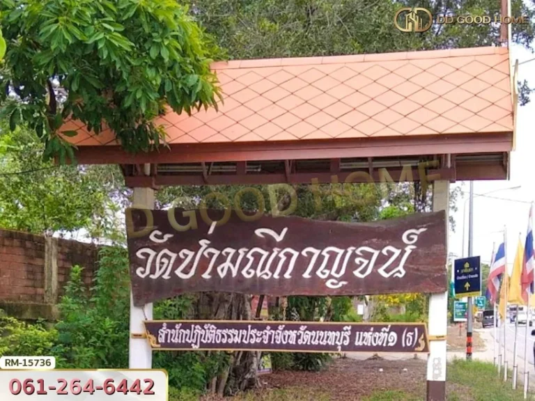 ที่ดินขนาด 71 ตรว ซหมู่บ้านศรีสุภาลัย 1 นนทบุรี