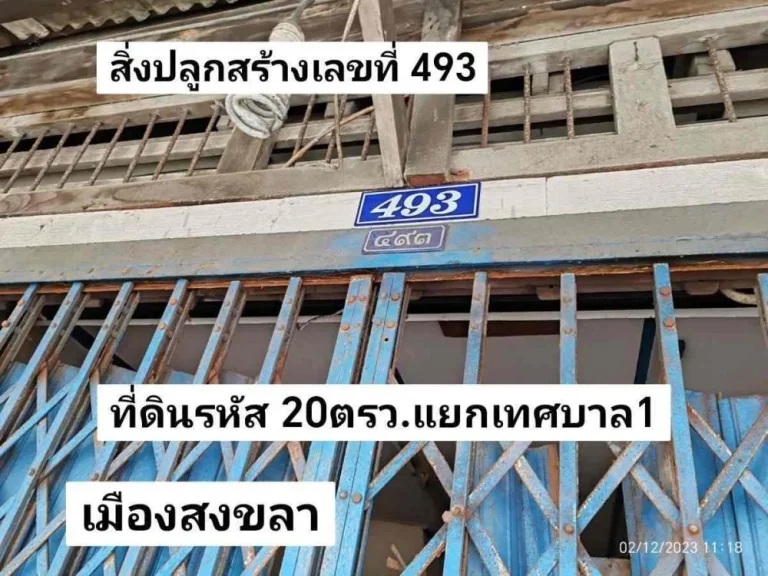 คู่มือซื้อขายบ้านที่ดินหาดใหญ่สงขลา ที่ดินพร้อมสิ่งปลูกสร้าง