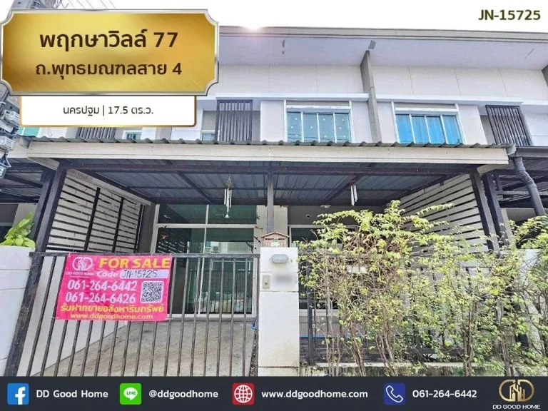 โครงการ พฤกษาวิลล์ 77 ถพุทธมณฑลสาย 4 นครปฐม