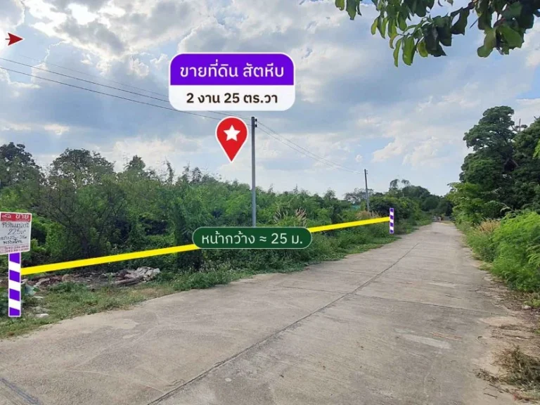 ขายที่ดิน 225 ตรว ใกล้วัดหนองจับเต่า ตนาจอมเทียน อสัตหีบ