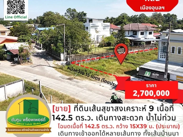 ขายที่ดินเส้นสุขาสงเคราะห์ 9 เนื้อที่ 1425 ตรว