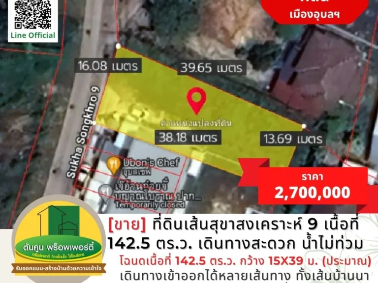 ขายที่ดินเส้นสุขาสงเคราะห์ 9 เนื้อที่ 1425 ตรว