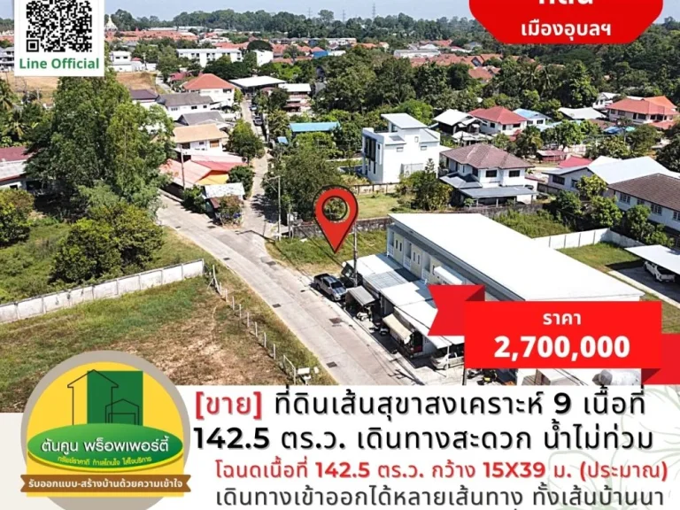 ขายที่ดินเส้นสุขาสงเคราะห์ 9 เนื้อที่ 1425 ตรว