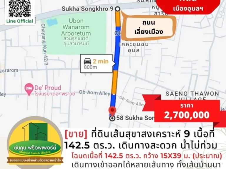 ขายที่ดินเส้นสุขาสงเคราะห์ 9 เนื้อที่ 1425 ตรว